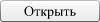 Открыть страницу